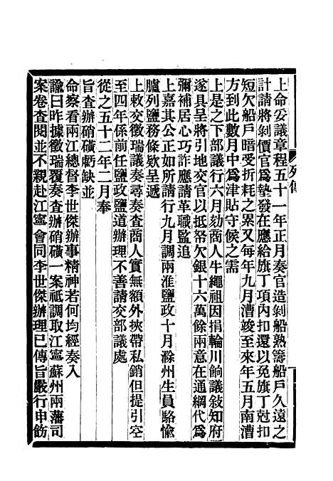 【满汉大臣列传】九.pdf