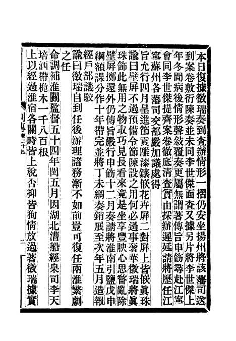 【满汉大臣列传】九.pdf