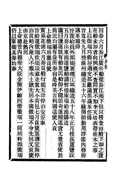 【满汉大臣列传】九.pdf