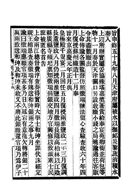 【满汉大臣列传】九.pdf