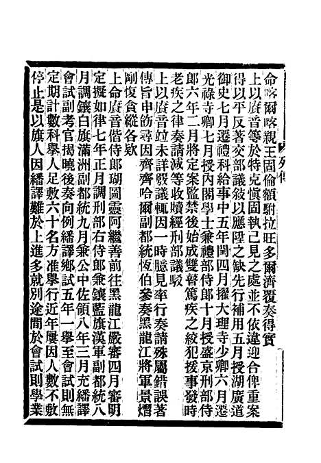 【满汉大臣列传】十.pdf