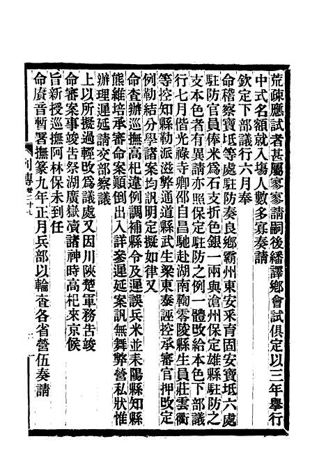 【满汉大臣列传】十.pdf