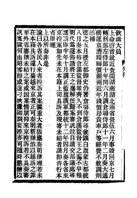 【满汉大臣列传】十.pdf