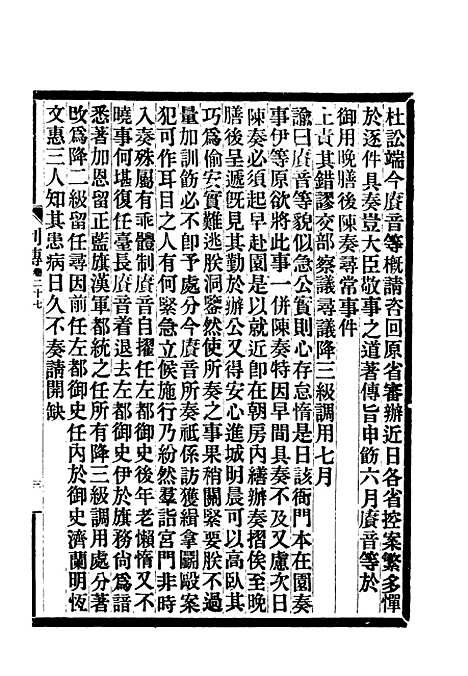 【满汉大臣列传】十.pdf