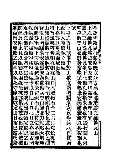 【满汉大臣列传】十一.pdf