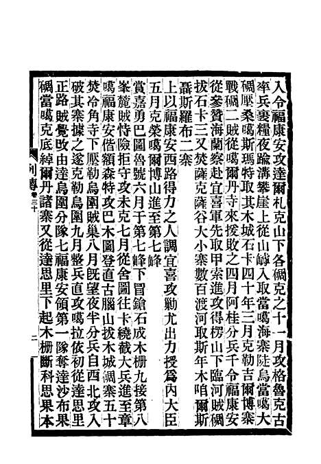 【满汉大臣列传】十一.pdf