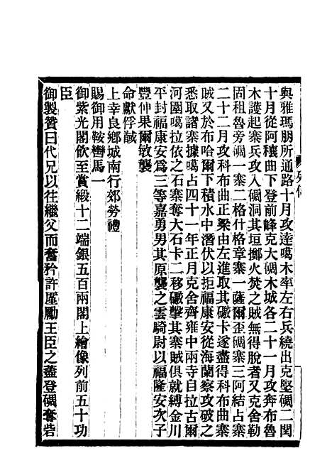 【满汉大臣列传】十一.pdf