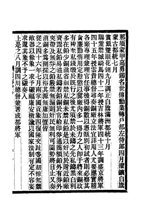 【满汉大臣列传】十一.pdf