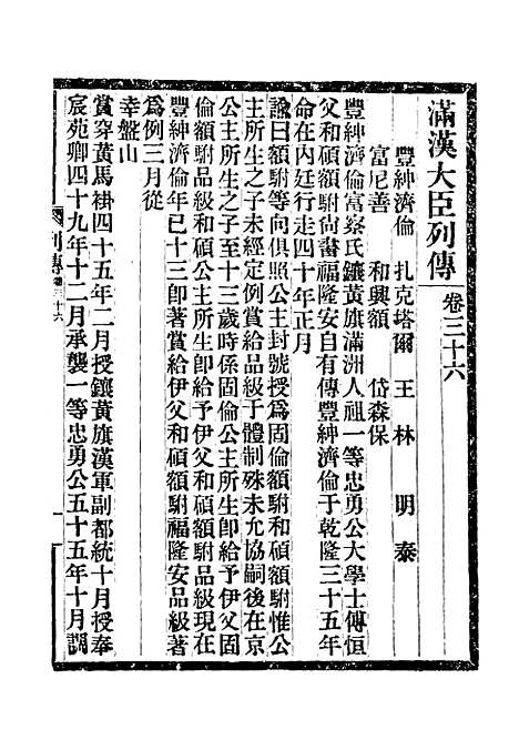 【满汉大臣列传】十三.pdf