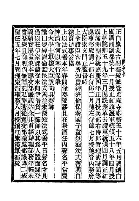 【满汉大臣列传】十三.pdf