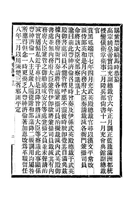 【满汉大臣列传】十三.pdf