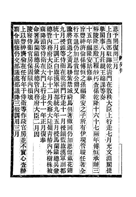 【满汉大臣列传】十三.pdf