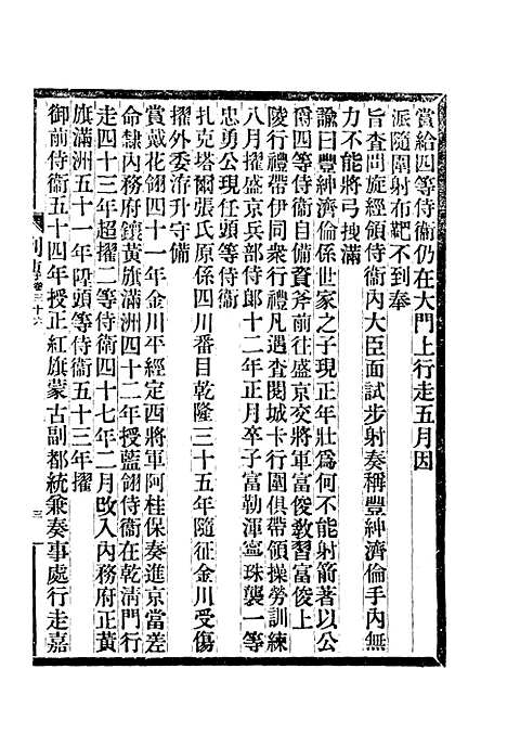 【满汉大臣列传】十三.pdf