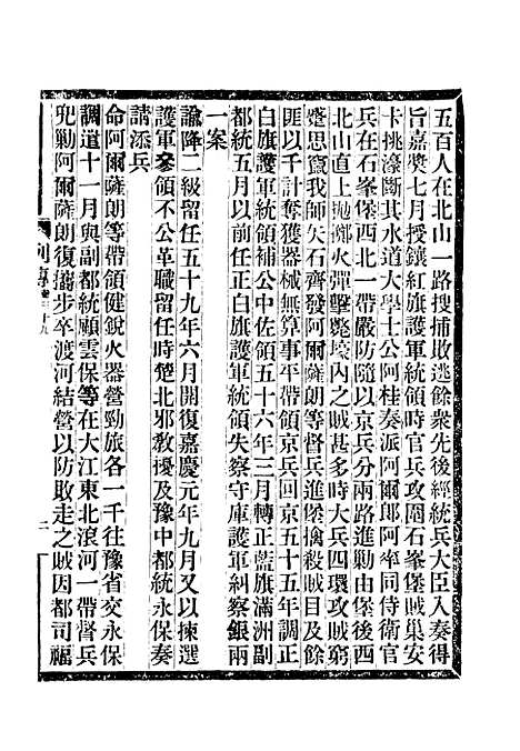 【满汉大臣列传】十四.pdf