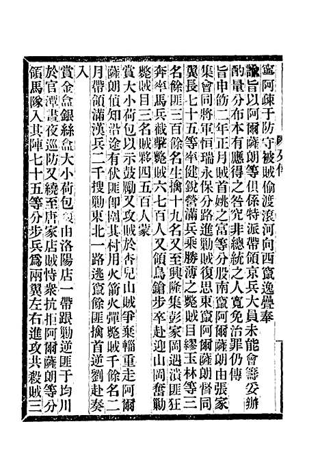 【满汉大臣列传】十四.pdf