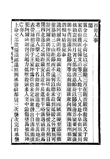 【满汉大臣列传】十四.pdf