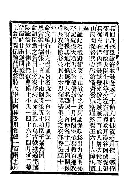 【满汉大臣列传】十五.pdf