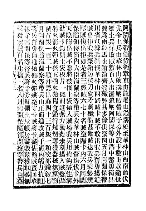 【满汉大臣列传】十五.pdf