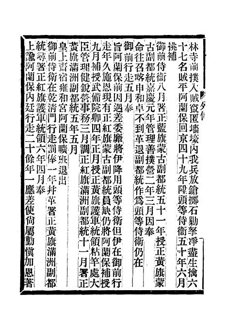 【满汉大臣列传】十五.pdf