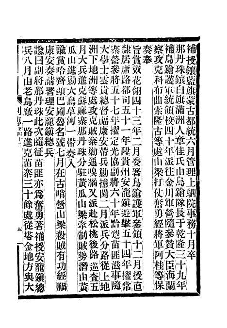 【满汉大臣列传】十五.pdf