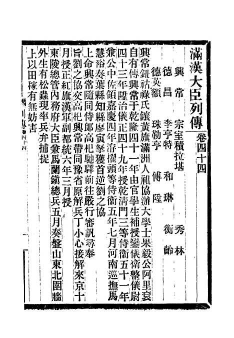 【满汉大臣列传】十六.pdf