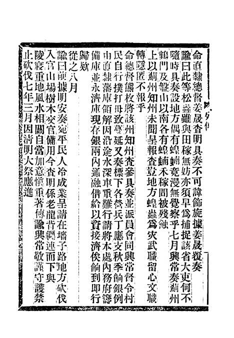 【满汉大臣列传】十六.pdf