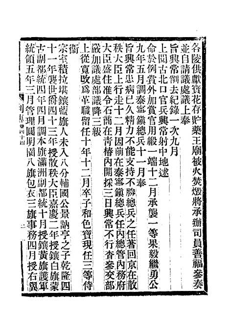 【满汉大臣列传】十六.pdf