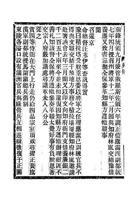 【满汉大臣列传】十六.pdf