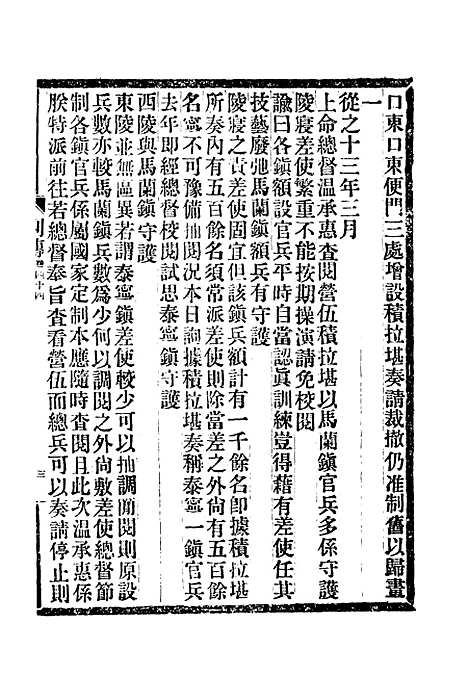 【满汉大臣列传】十六.pdf