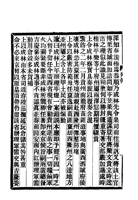 【满汉大臣列传】十七.pdf