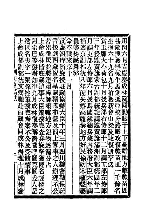 【满汉大臣列传】十七.pdf