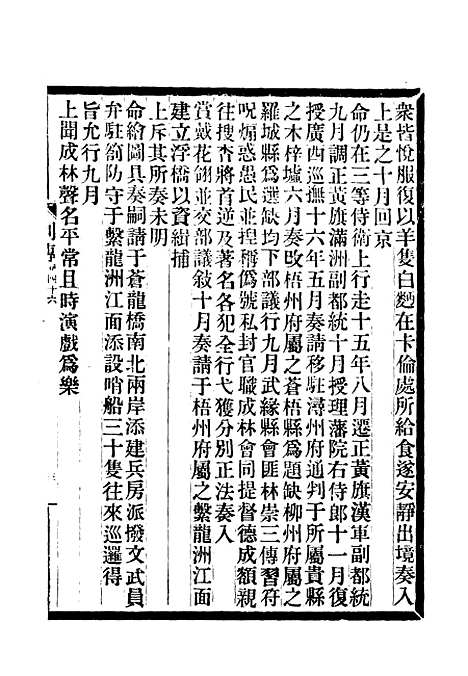 【满汉大臣列传】十七.pdf