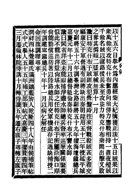 【满汉大臣列传】十八.pdf