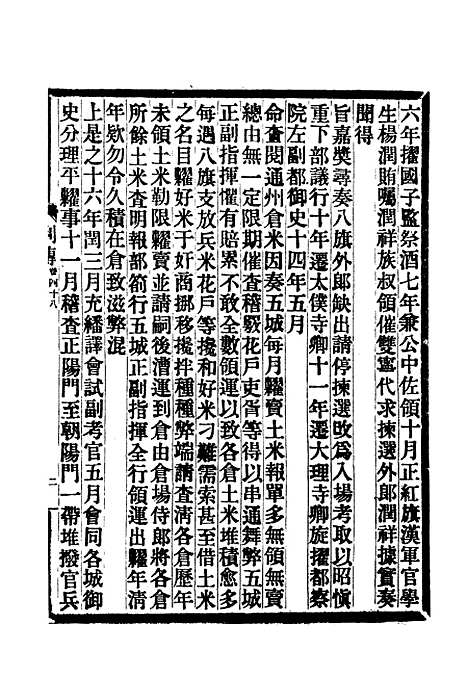 【满汉大臣列传】十八.pdf