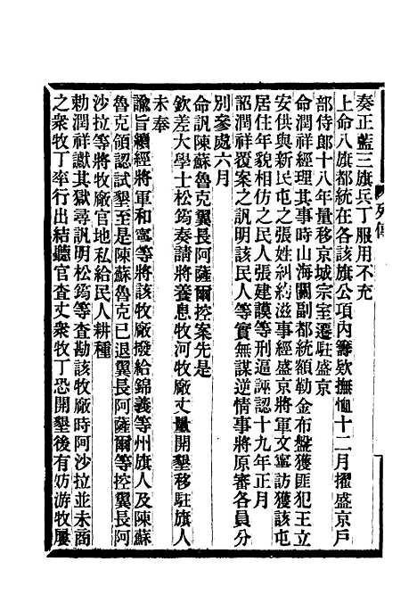 【满汉大臣列传】十八.pdf