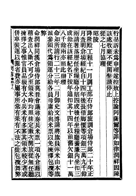 【满汉大臣列传】十八.pdf