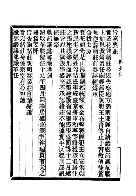 【满汉大臣列传】十九.pdf