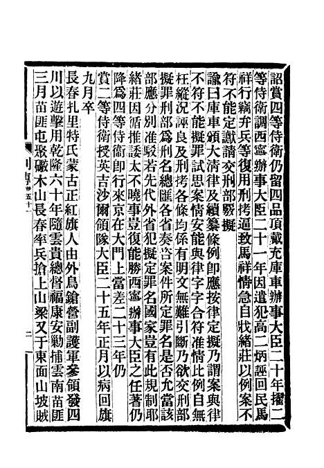 【满汉大臣列传】十九.pdf