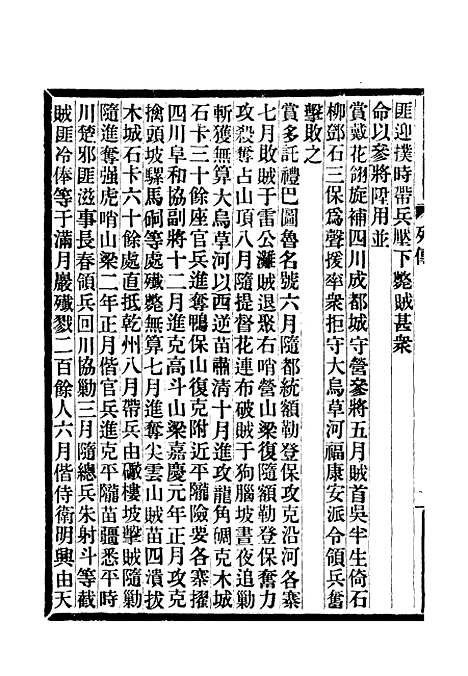 【满汉大臣列传】十九.pdf