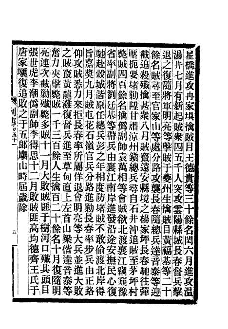 【满汉大臣列传】十九.pdf