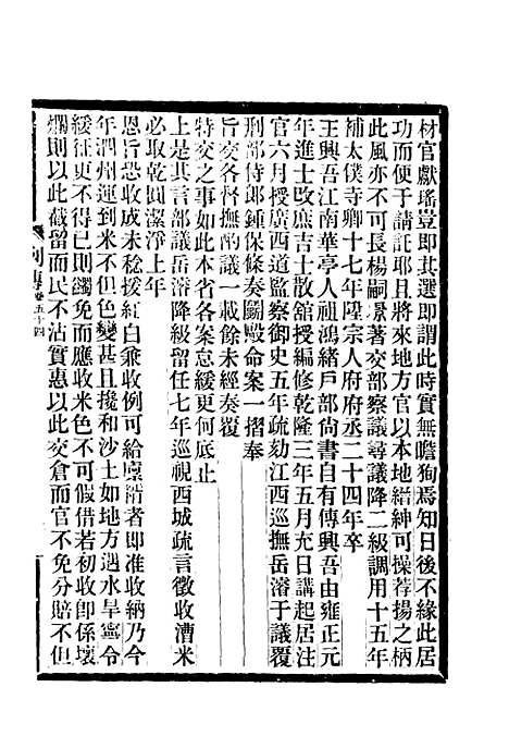 【满汉大臣列传】二十.pdf