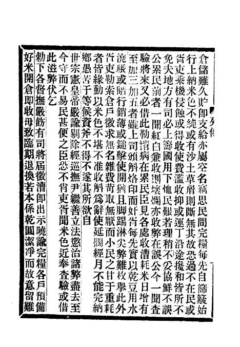 【满汉大臣列传】二十.pdf