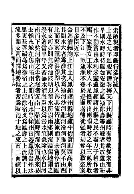 【满汉大臣列传】二十.pdf