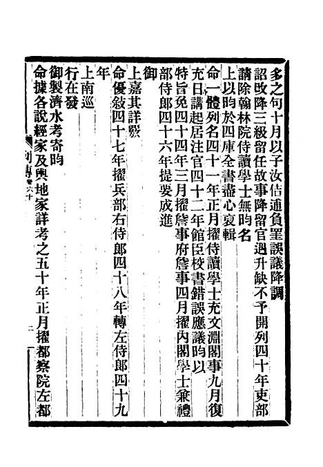 【满汉大臣列传】二十二.pdf