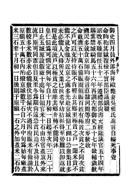 【满汉大臣列传】二十二.pdf