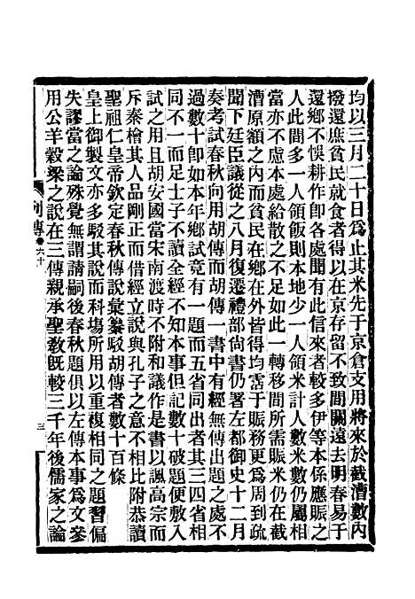 【满汉大臣列传】二十二.pdf