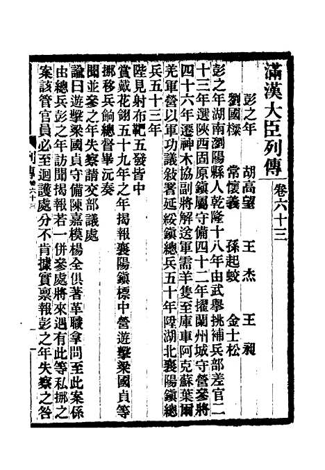 【满汉大臣列传】二十三.pdf