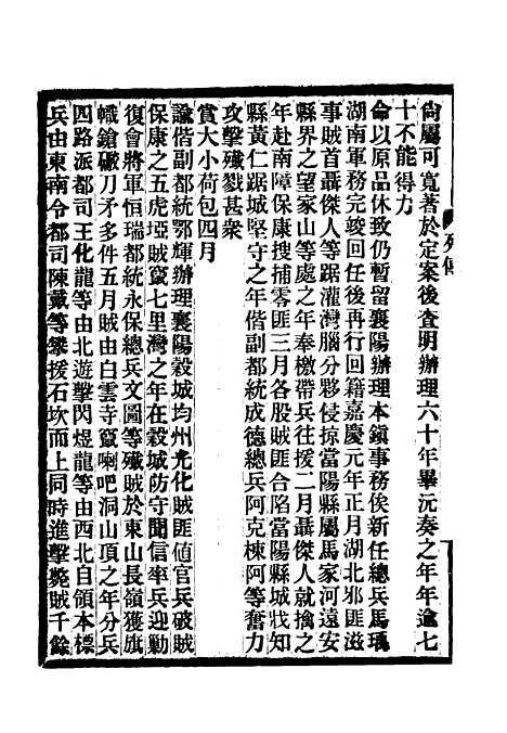 【满汉大臣列传】二十三.pdf