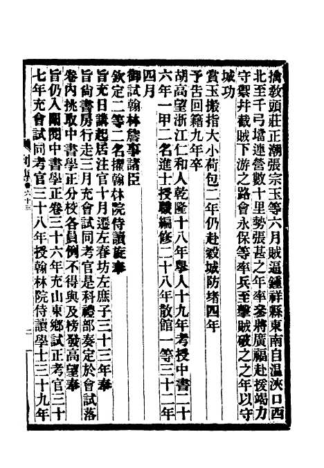 【满汉大臣列传】二十三.pdf