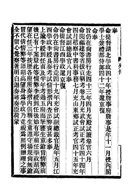 【满汉大臣列传】二十三.pdf